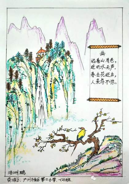 远看山有色《画》古诗配画